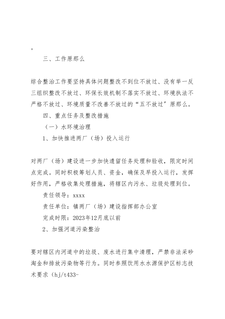 2023年环境保护综合整治工作方案.doc_第2页