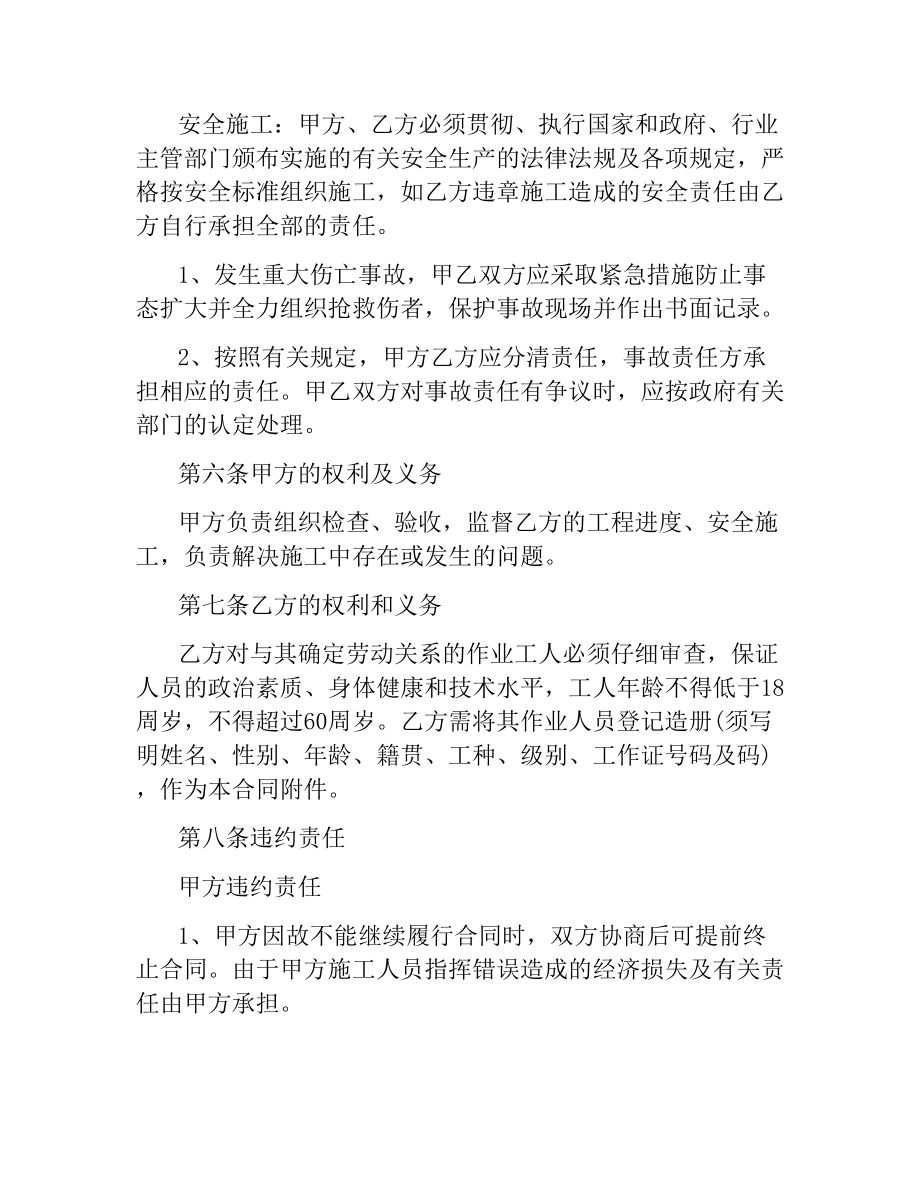 运输公司劳务合同样本.docx_第2页