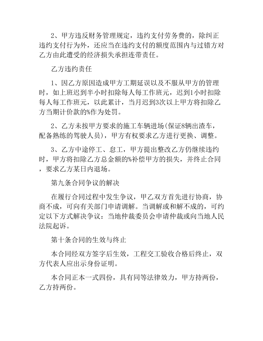 运输公司劳务合同样本.docx_第3页