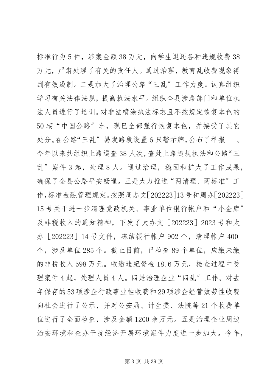 2023年XX县区纪委书记刘彦亮述职述廉报告新编.docx_第3页