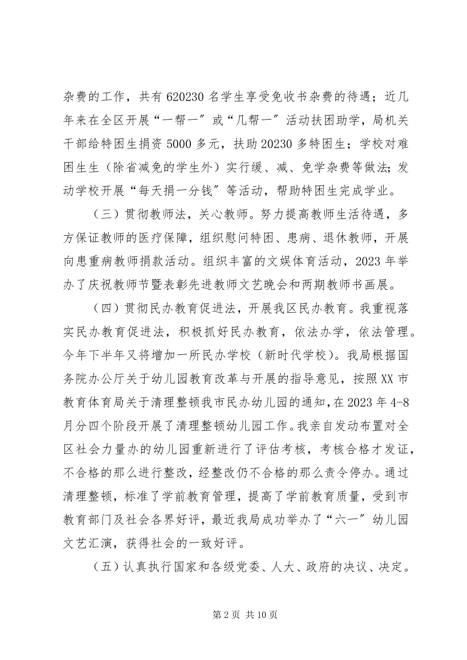 2023年xx区教育局局长党委书记年度述职报告.docx_第2页