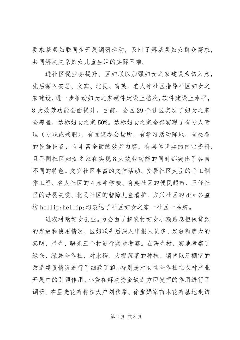 2023年XX县区关于“走基层访妇情找问题办实事”调研报告新编.docx_第2页