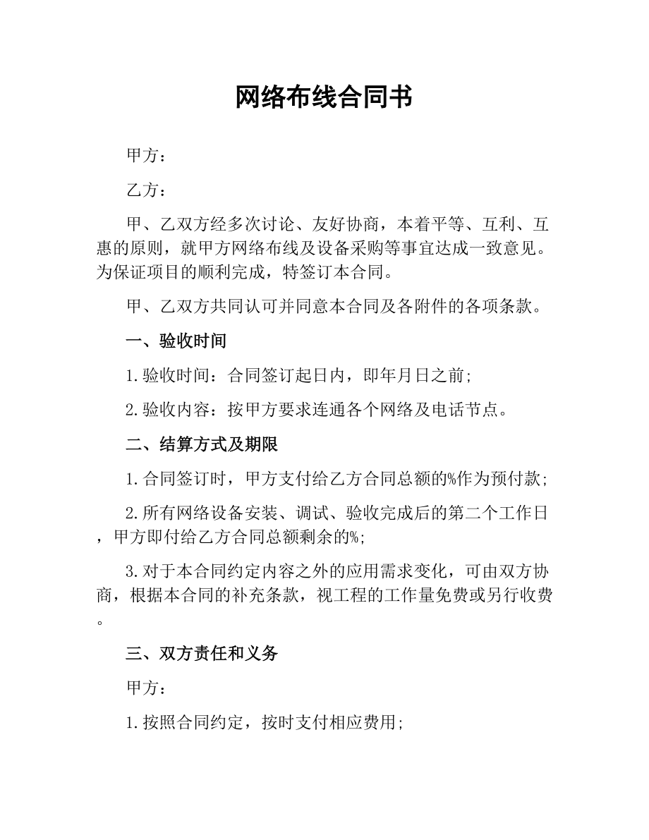 网络布线合同书.docx_第1页