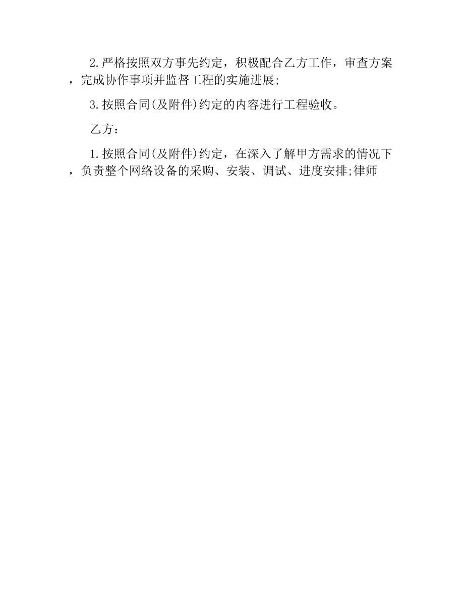 网络布线合同书.docx_第2页