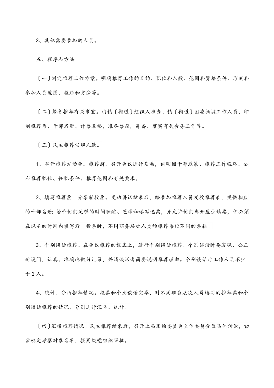 民主推荐共青团×××第×届委员会领导班子候选人工作方案.docx_第3页