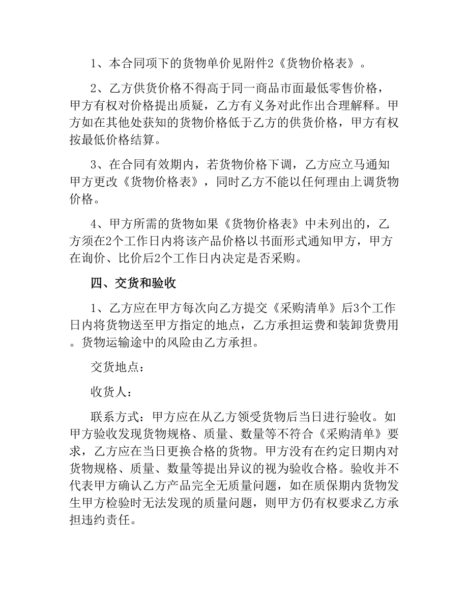 清洁用品采购合同.docx_第2页