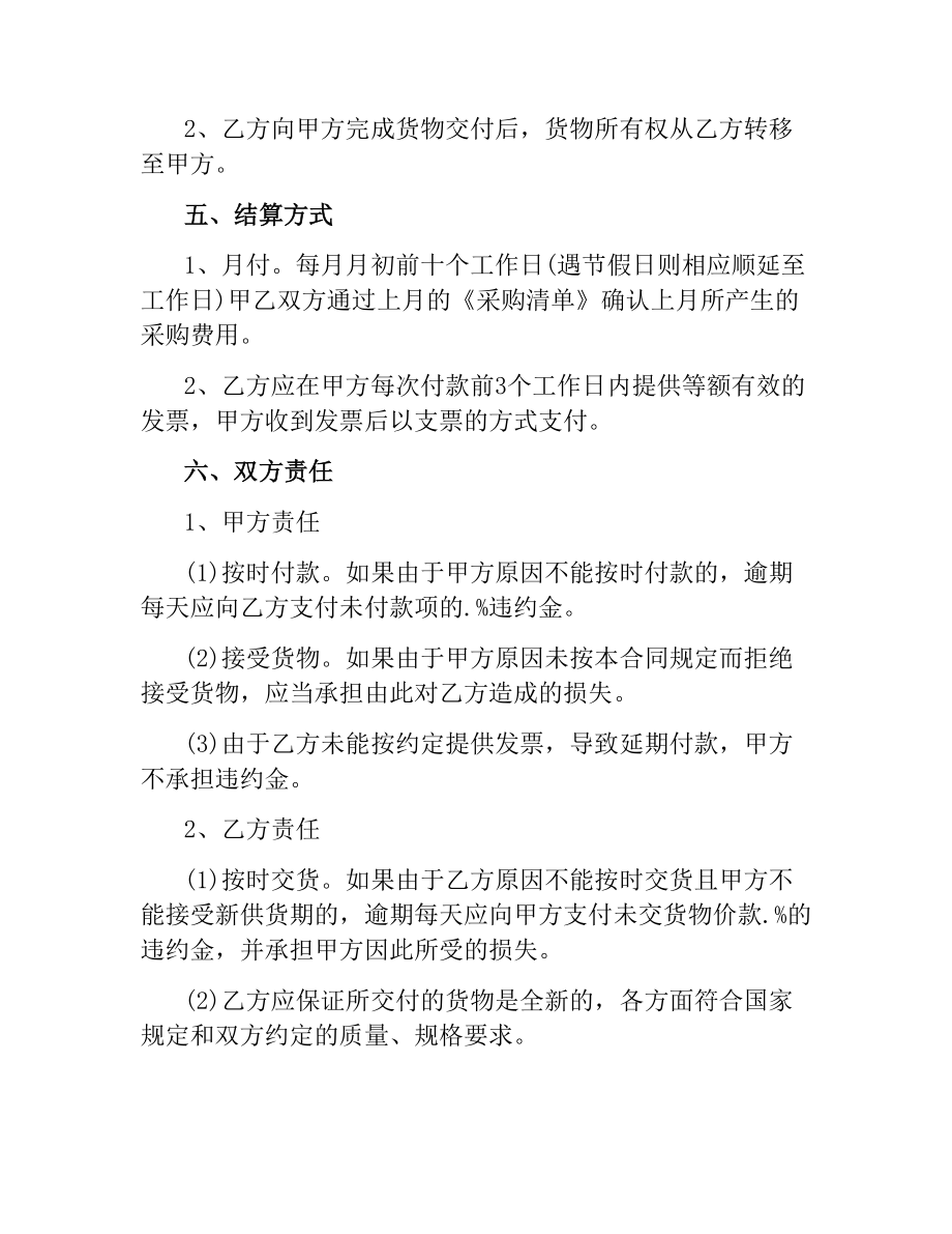 清洁用品采购合同.docx_第3页