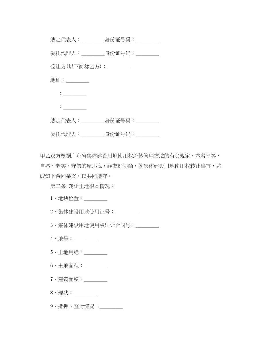 2023年集体建设用地转让合同_集体建设用地转让合同范本.docx_第3页