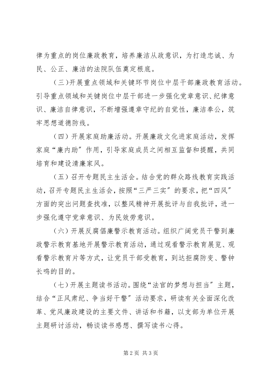 2023年法院党风廉政建设工作方案.docx_第2页