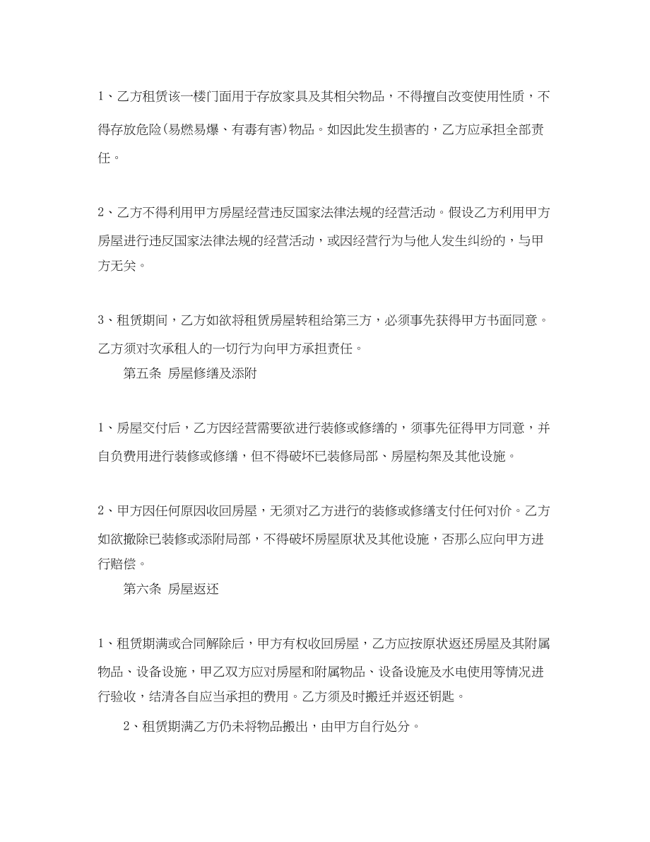 2023年简单门面租赁合同范本.docx_第3页