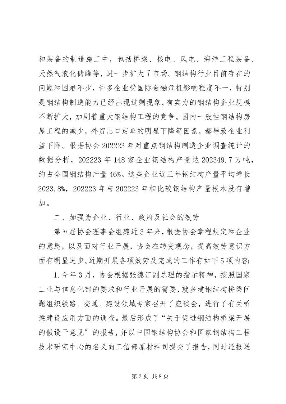 2023年XX省工程爆破协会第一届四次理事会财务报告新编.docx_第2页