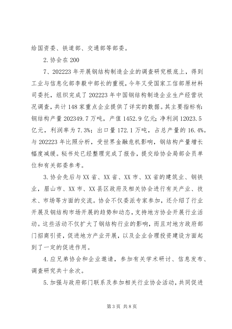 2023年XX省工程爆破协会第一届四次理事会财务报告新编.docx_第3页