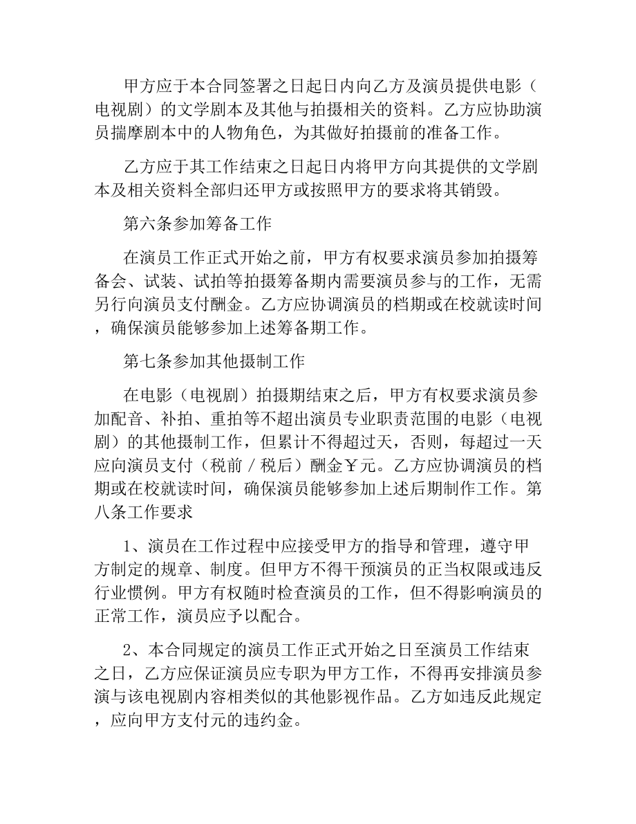 未成年表演者劳动合同范本.docx_第3页