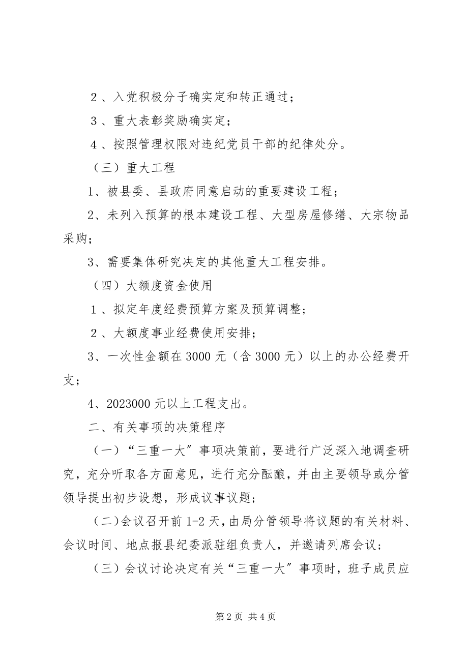 2023年民政局三重一大工作方案.docx_第2页