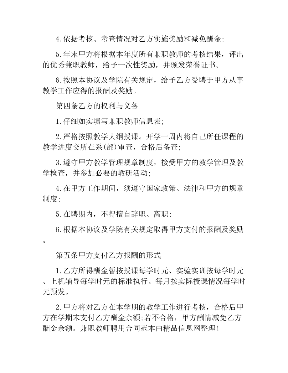 兼职教师聘用合同范本.docx_第2页