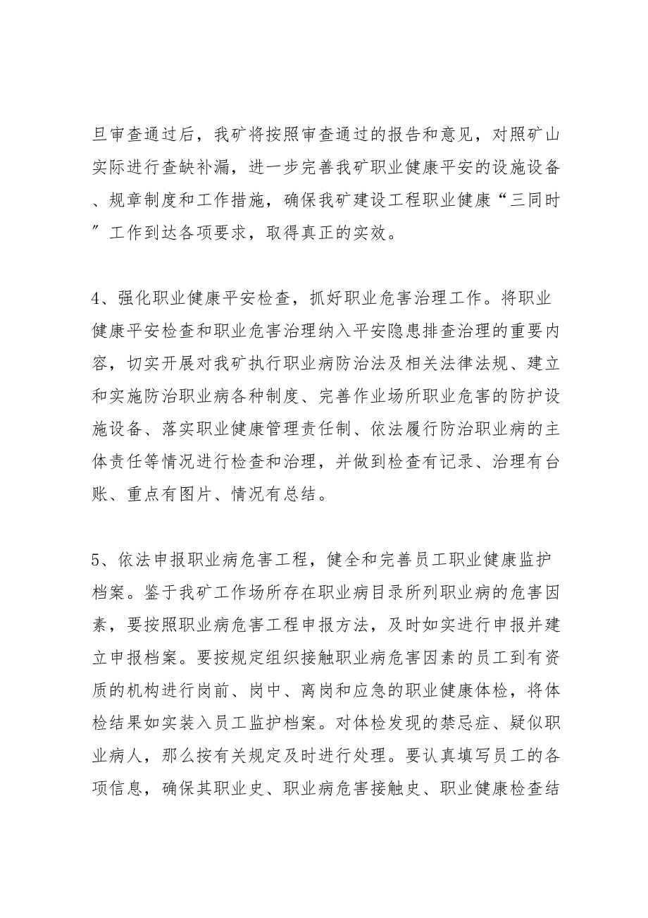 2023年职业健康管理工作方案.doc_第2页