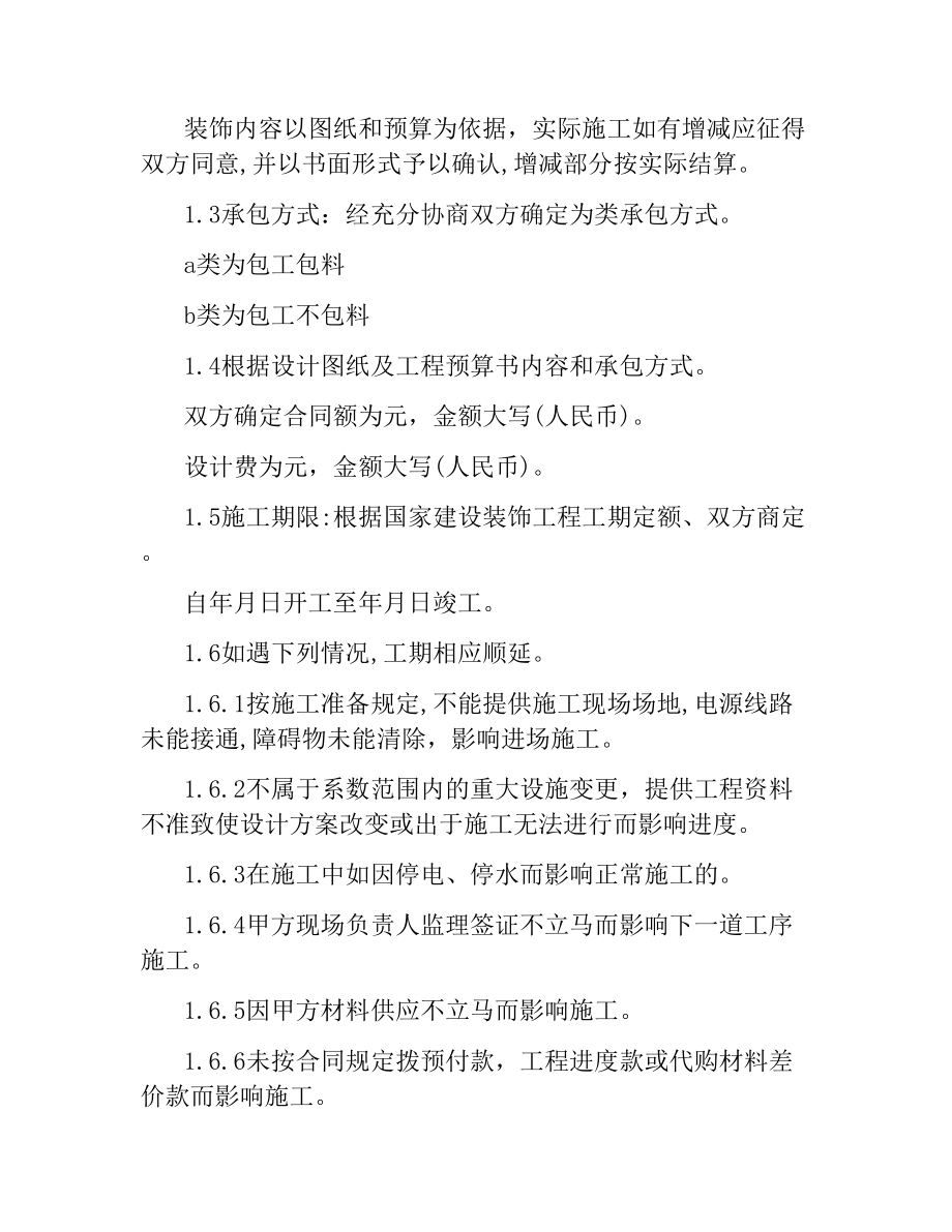 装修工程承包合同.docx_第2页