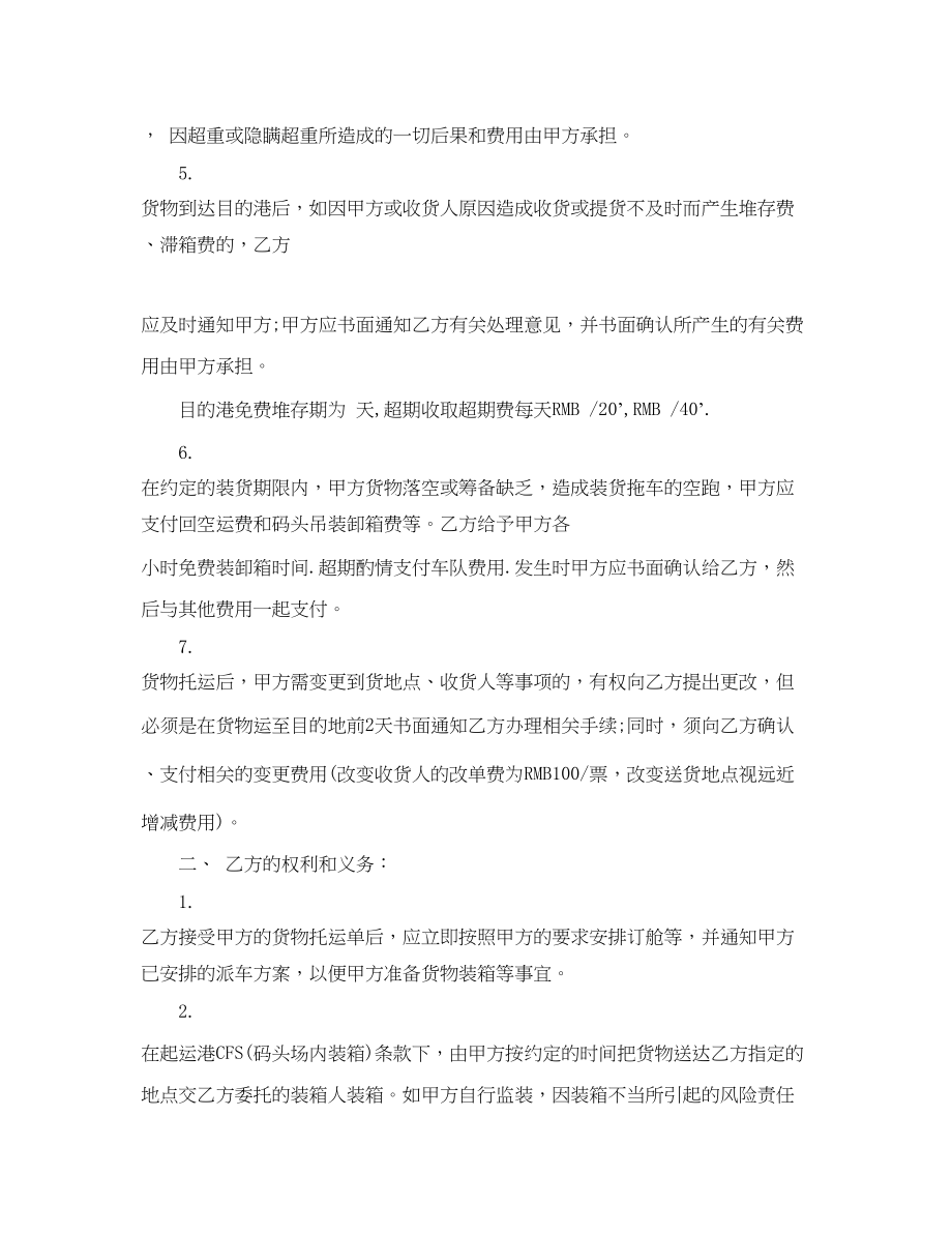 2023年集装箱运输合同模板2篇.docx_第2页