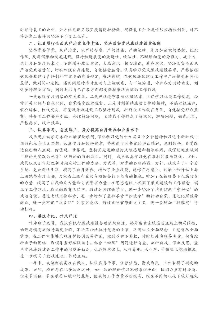 2023年X乡镇副镇长年度述职述廉报告.doc_第2页