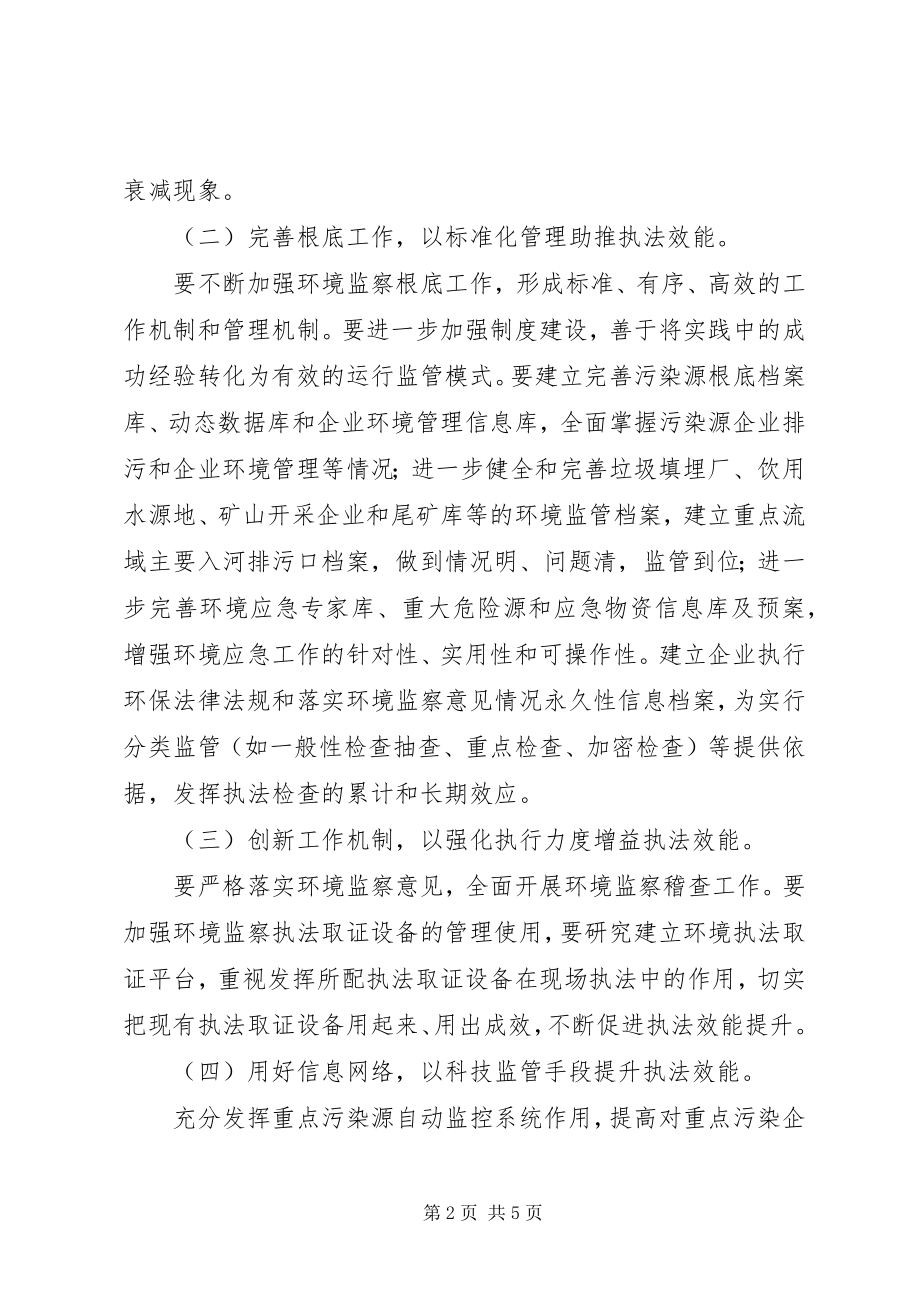 2023年环保局执法效能工作方案.docx_第2页