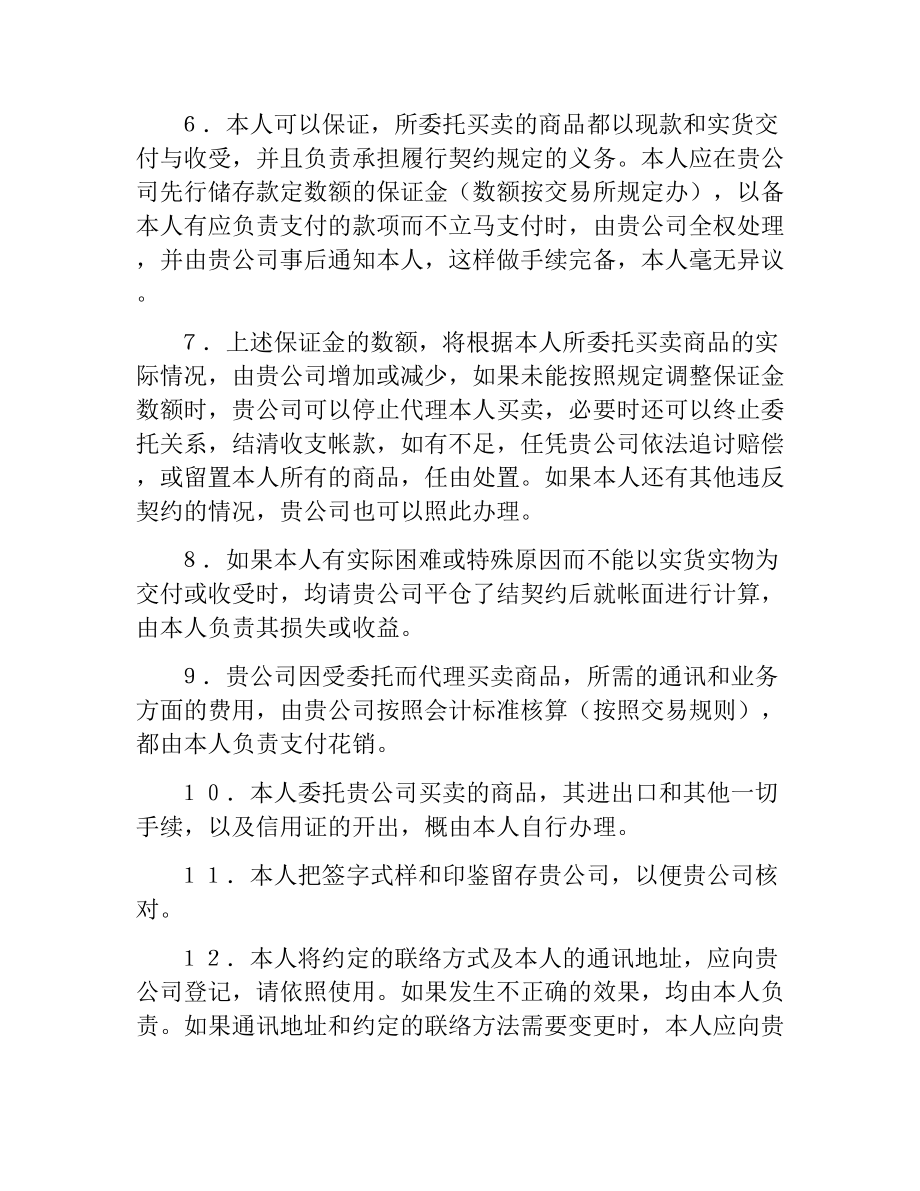 期货委托合同（委托书及代理协议书） .docx_第2页