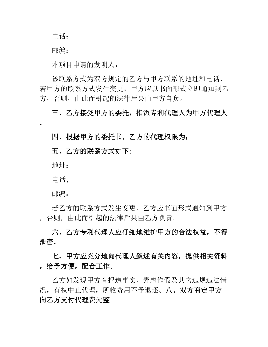 专利委托代理合同范本.docx_第3页