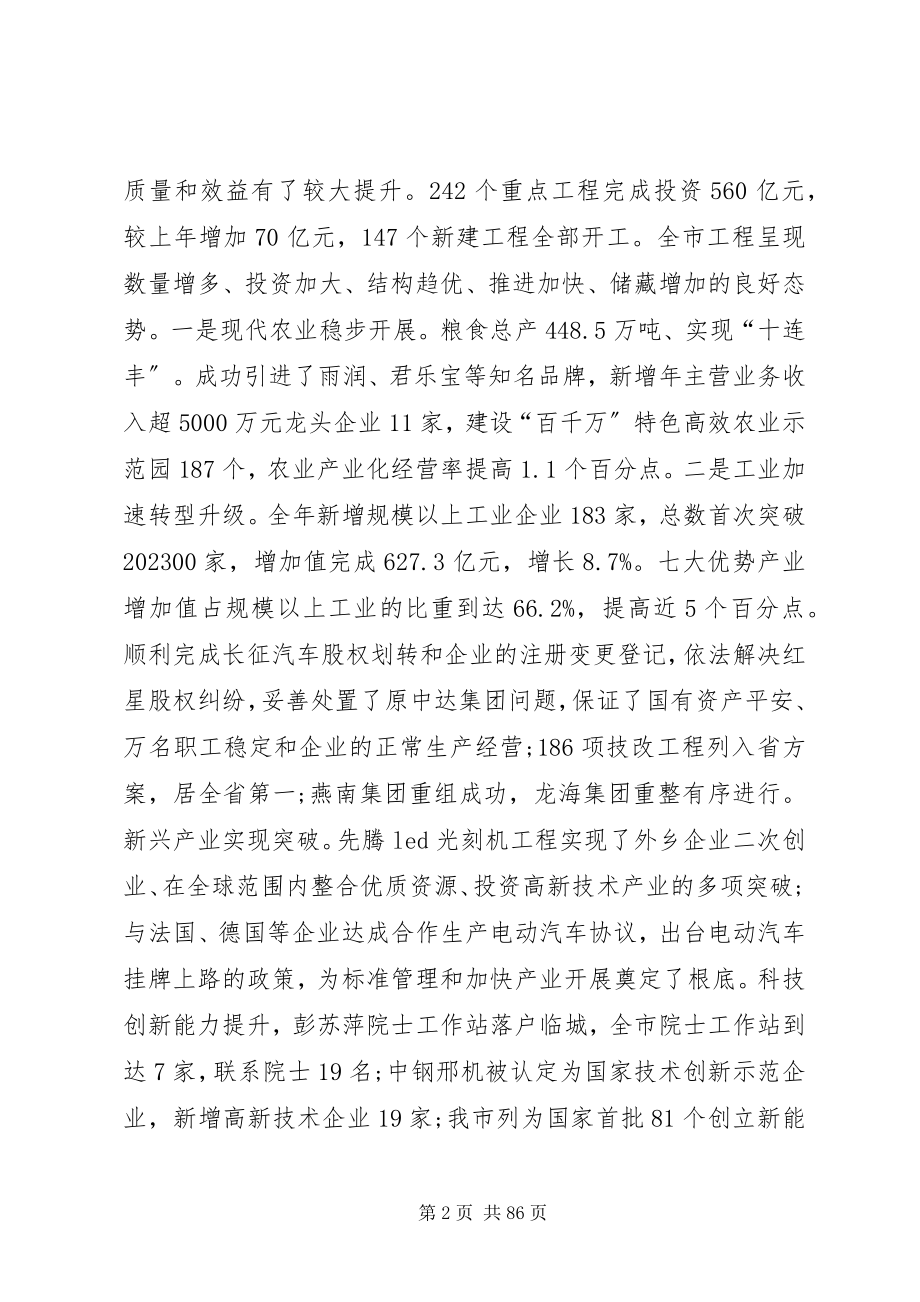 2023年XX市政府工作报告5新编.docx_第2页