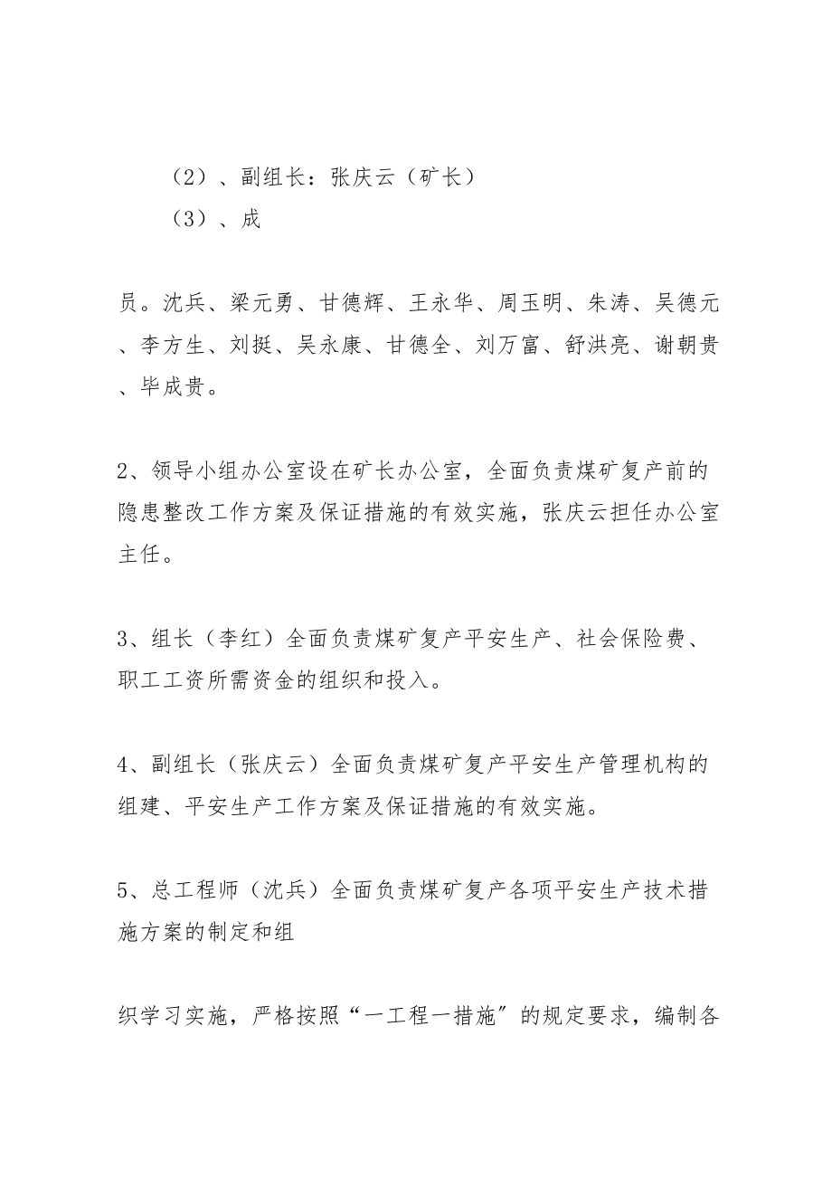 2023年金龙煤矿复产工作方案及保证措改施.doc_第2页