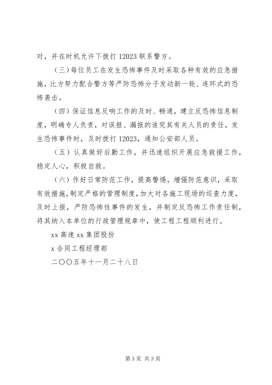 2023年高速公路反恐怖事件工作方案和应急预案.docx_第3页