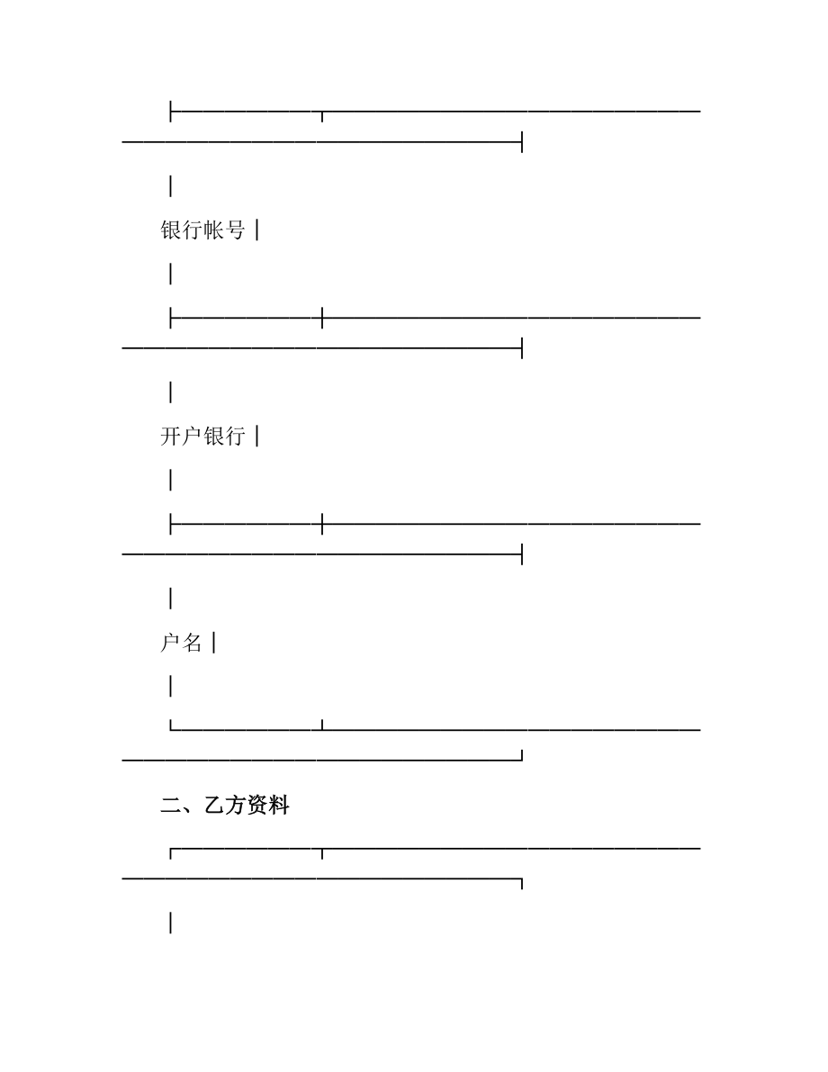 软件购买合同(样式四).docx_第3页