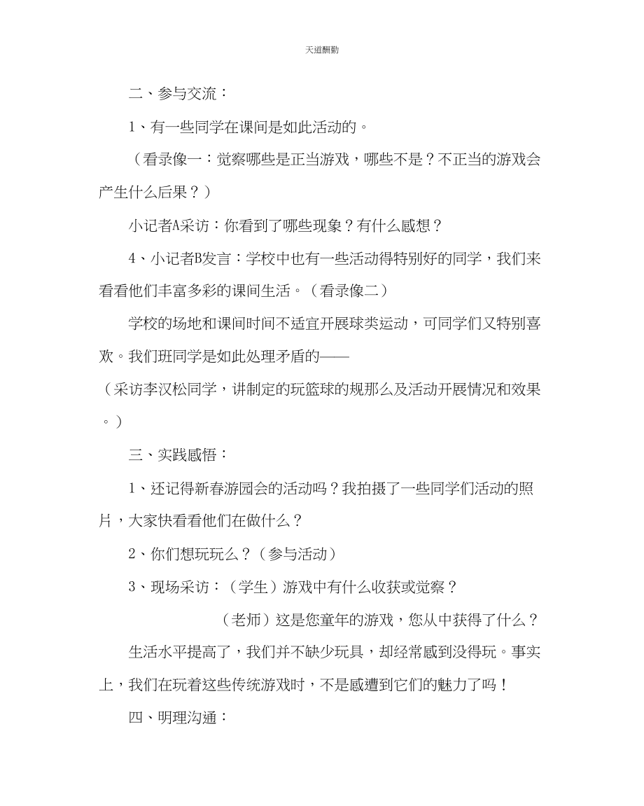 2023年主题班会教案主题班会游戏伴我成长.docx_第2页