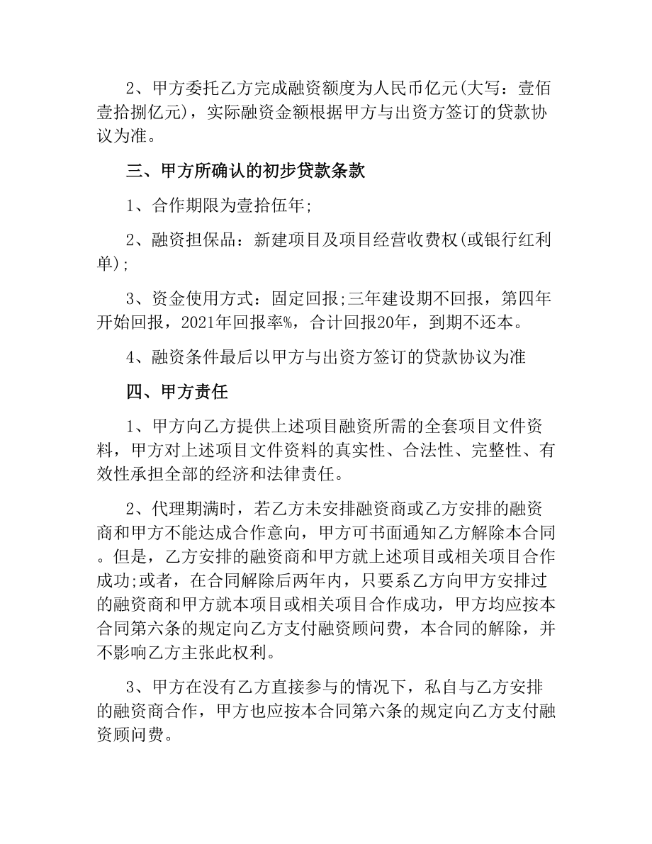 融资代理服务合同例文.docx_第2页