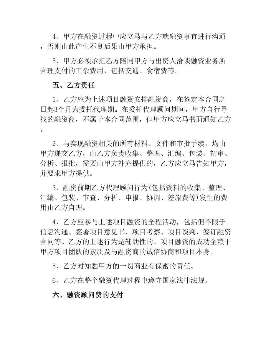 融资代理服务合同例文.docx_第3页