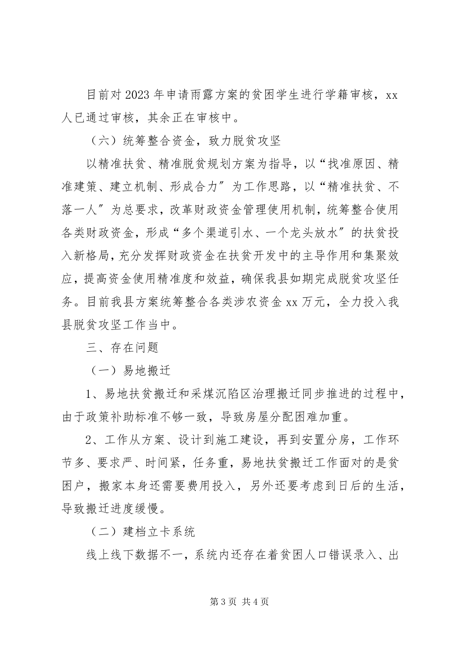 2023年xx县贯彻落实省市脱贫攻坚工作会议情况报告.docx_第3页