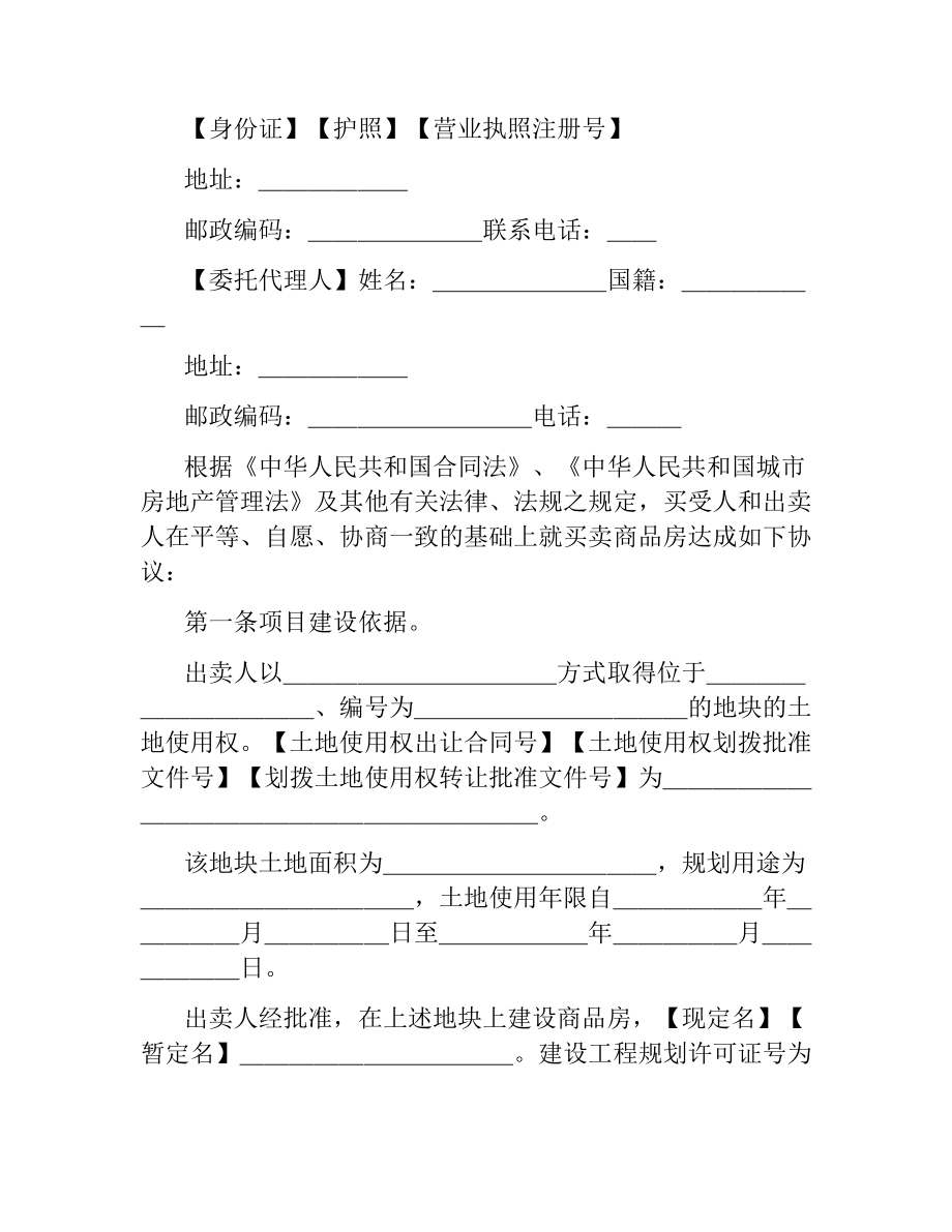 商品房销售合同3篇.docx_第2页