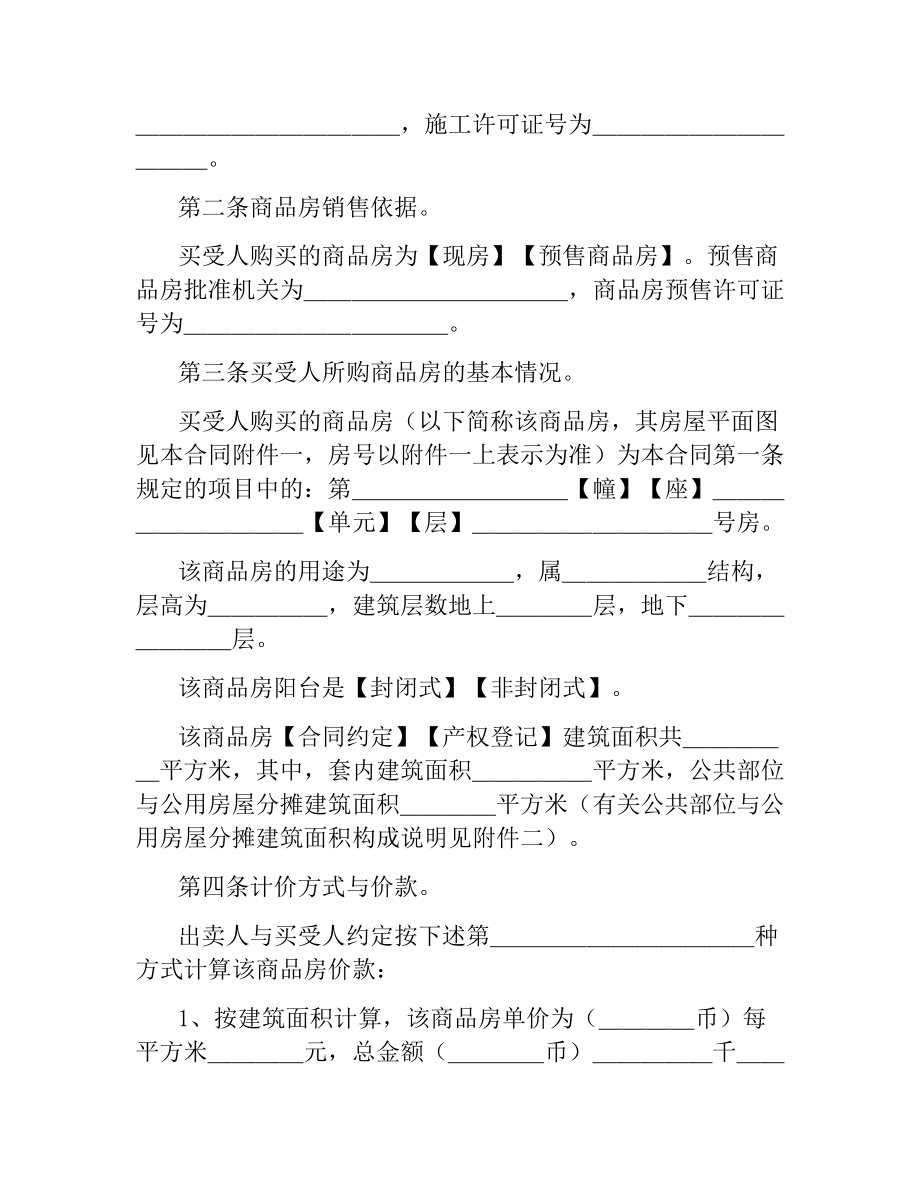 商品房销售合同3篇.docx_第3页