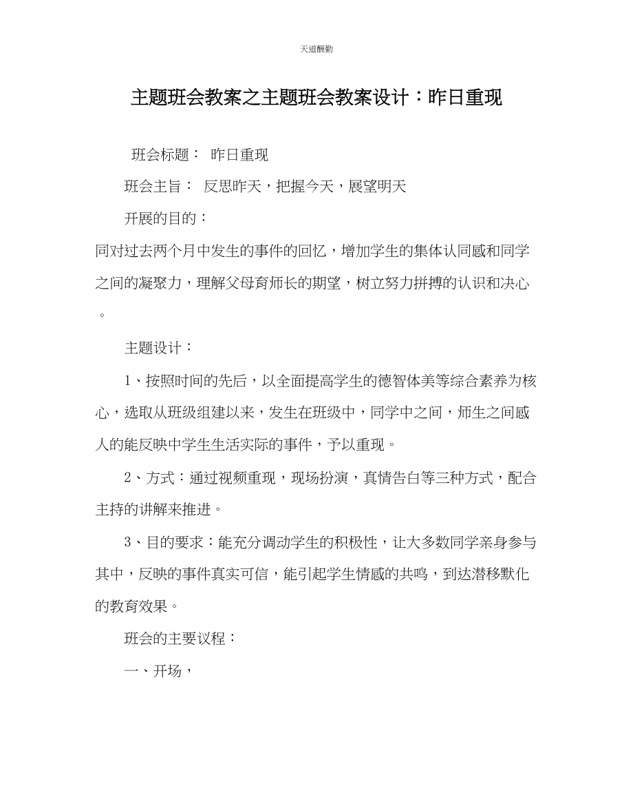 2023年主题班会教案主题班会教案设计昨日重现.docx_第1页