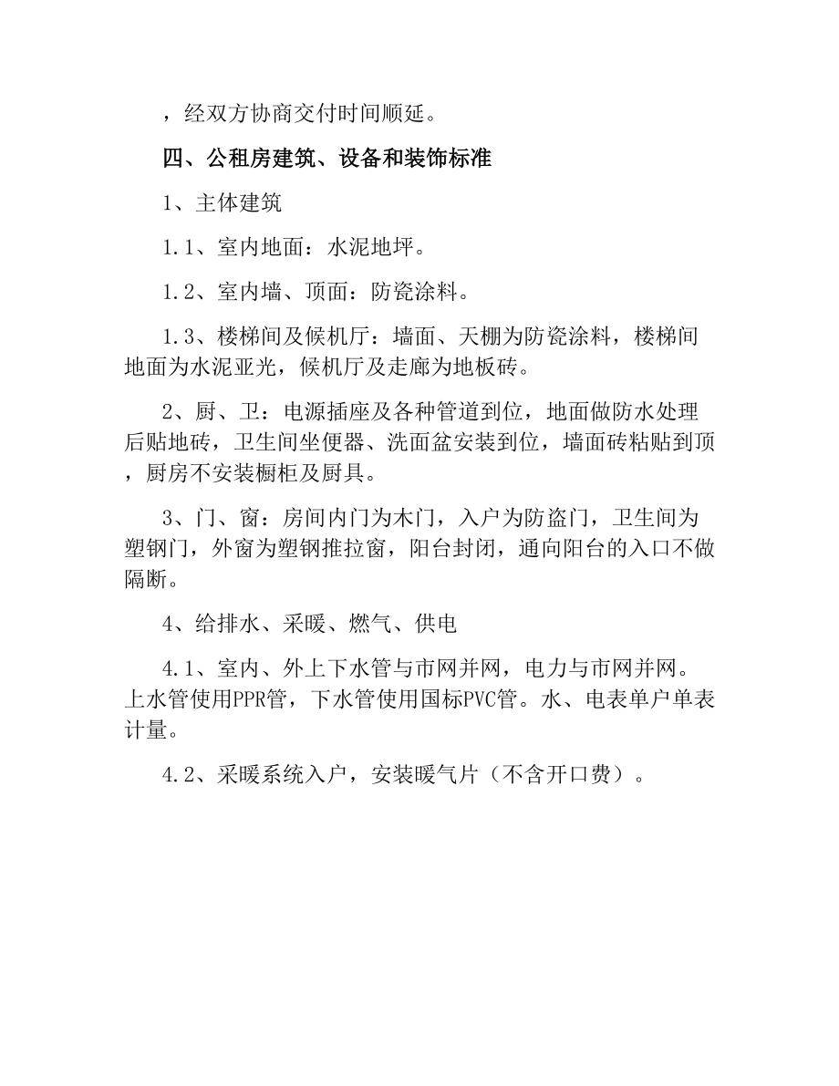 公租房代建合同书.docx_第2页