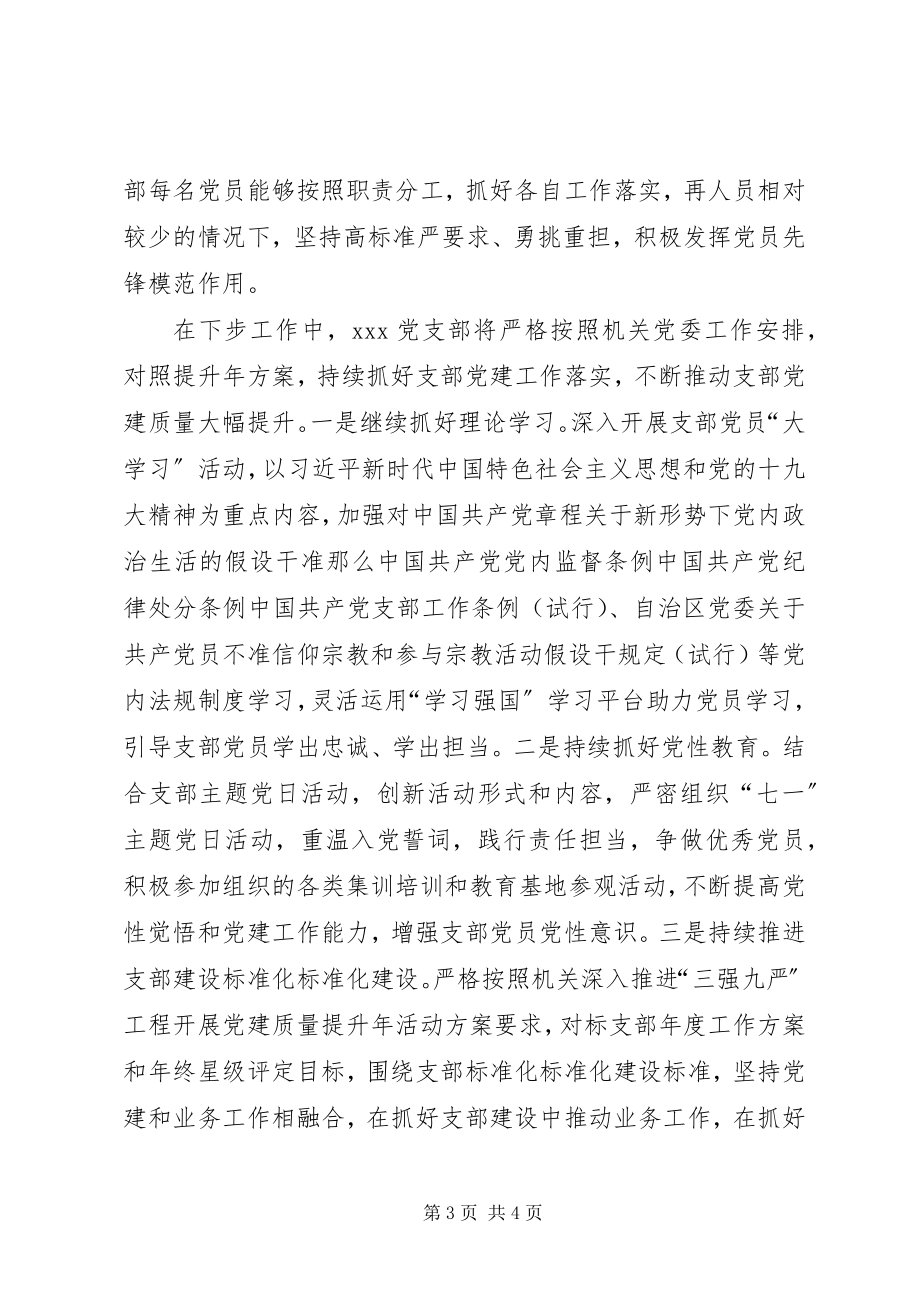 2023年“三强九严”工程党支部自查自纠情况报告新编.docx_第3页