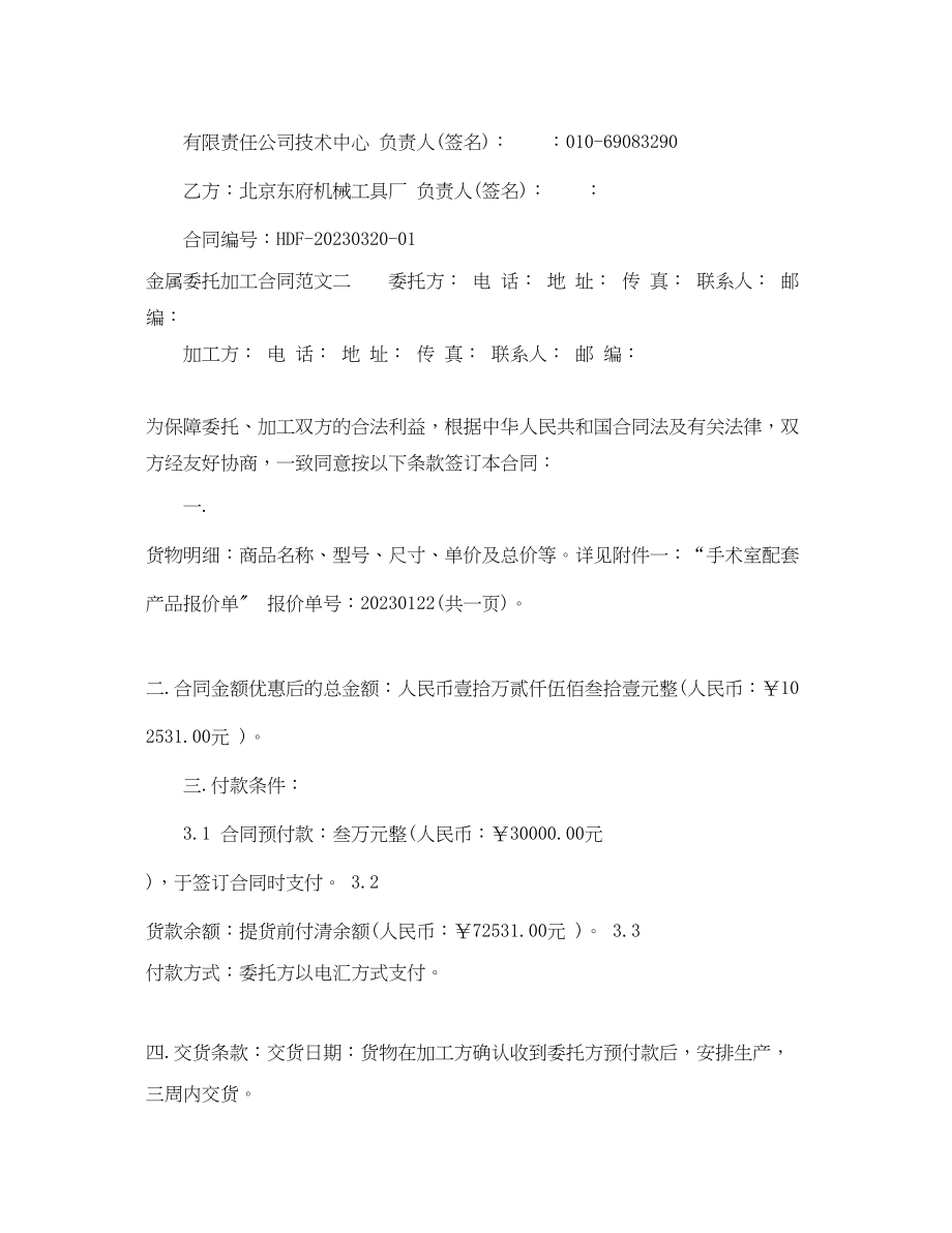 2023年金属委托加工合同.docx_第2页