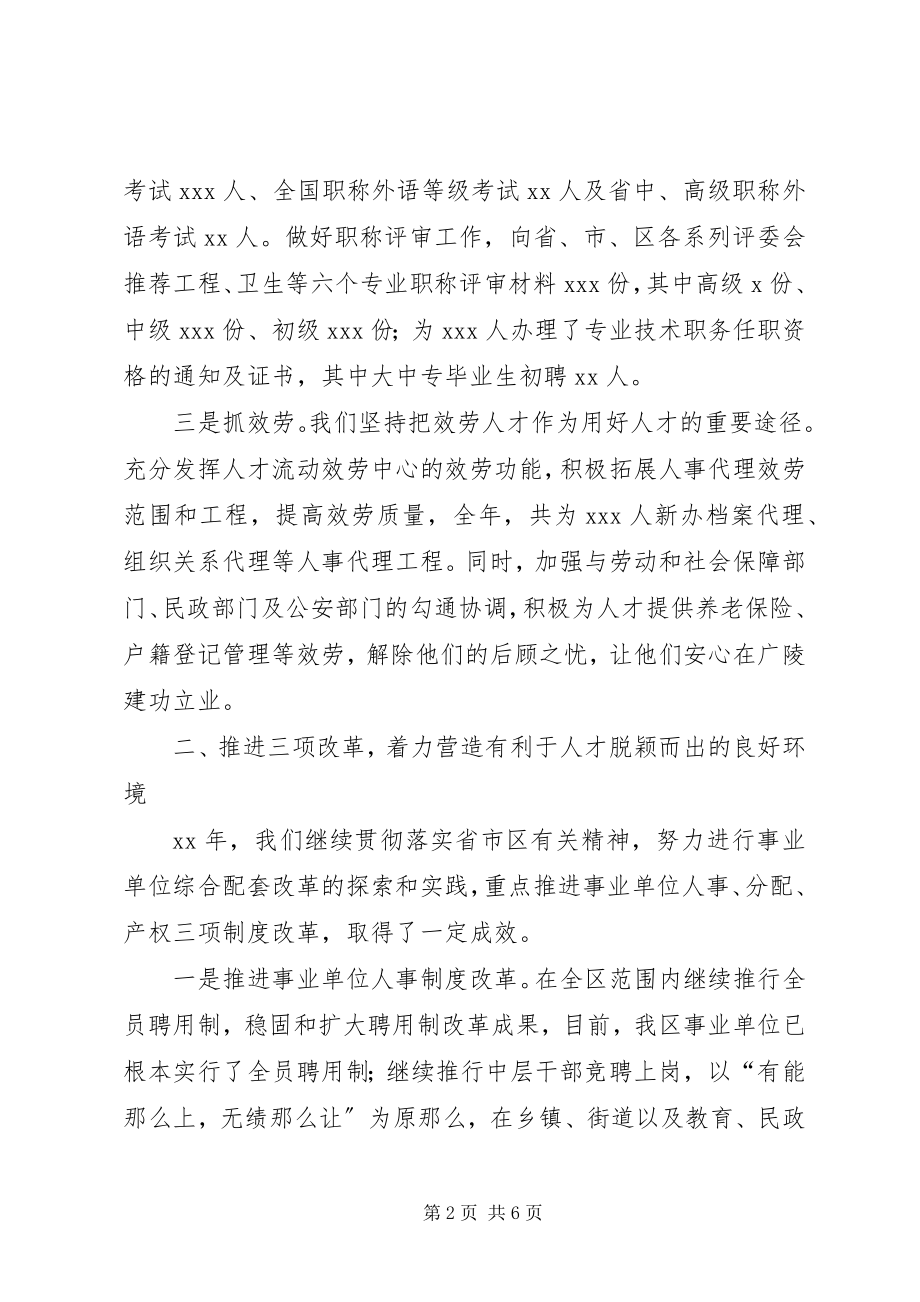 2023年xx区级人事局述职述廉报告2.docx_第2页