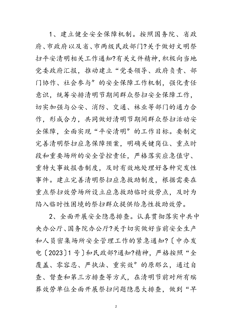 2023年民政局清明节工作方案范文.doc_第2页