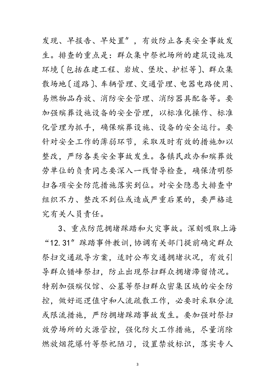 2023年民政局清明节工作方案范文.doc_第3页