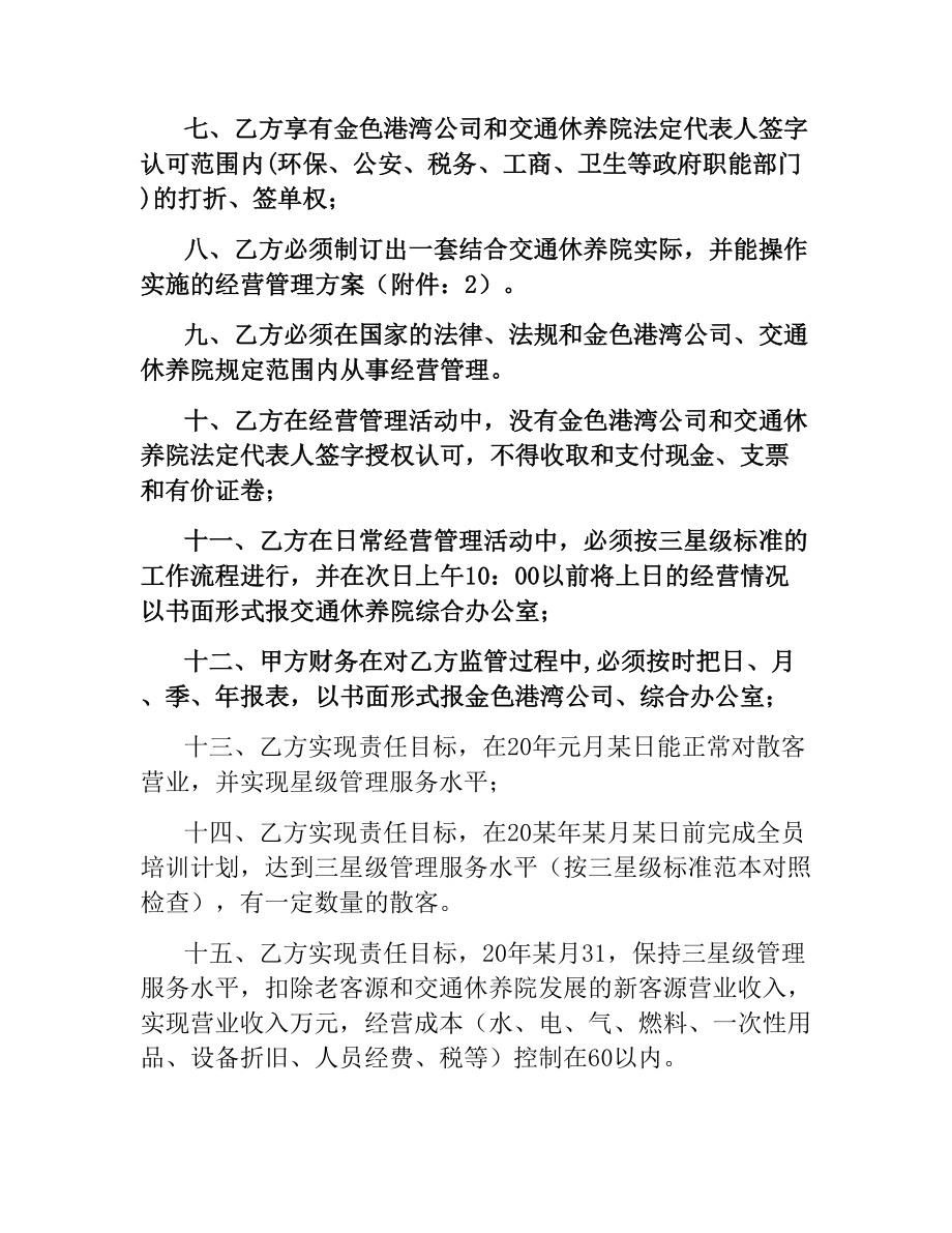 项目经理聘用合同.docx_第2页