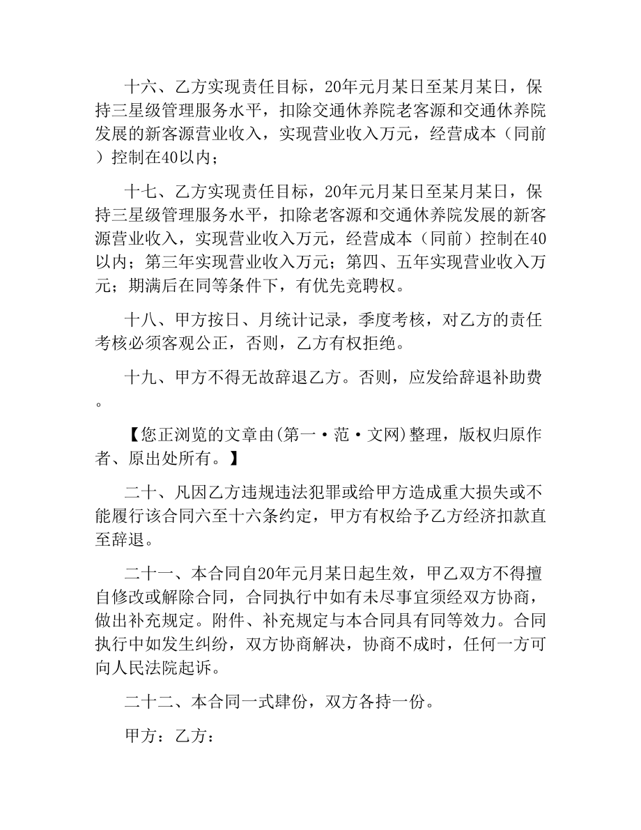 项目经理聘用合同.docx_第3页