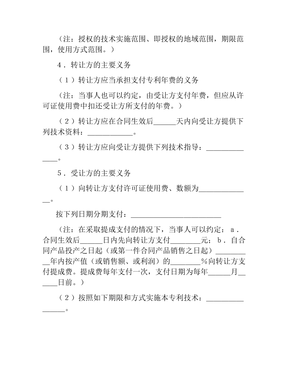 专利实施许可合同范本格式.docx_第2页