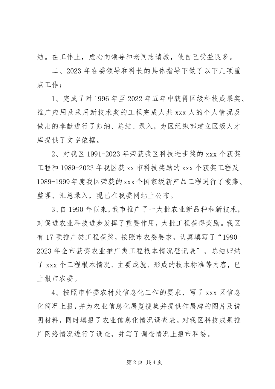 2023年xx区级农业局长述职报告.docx_第2页