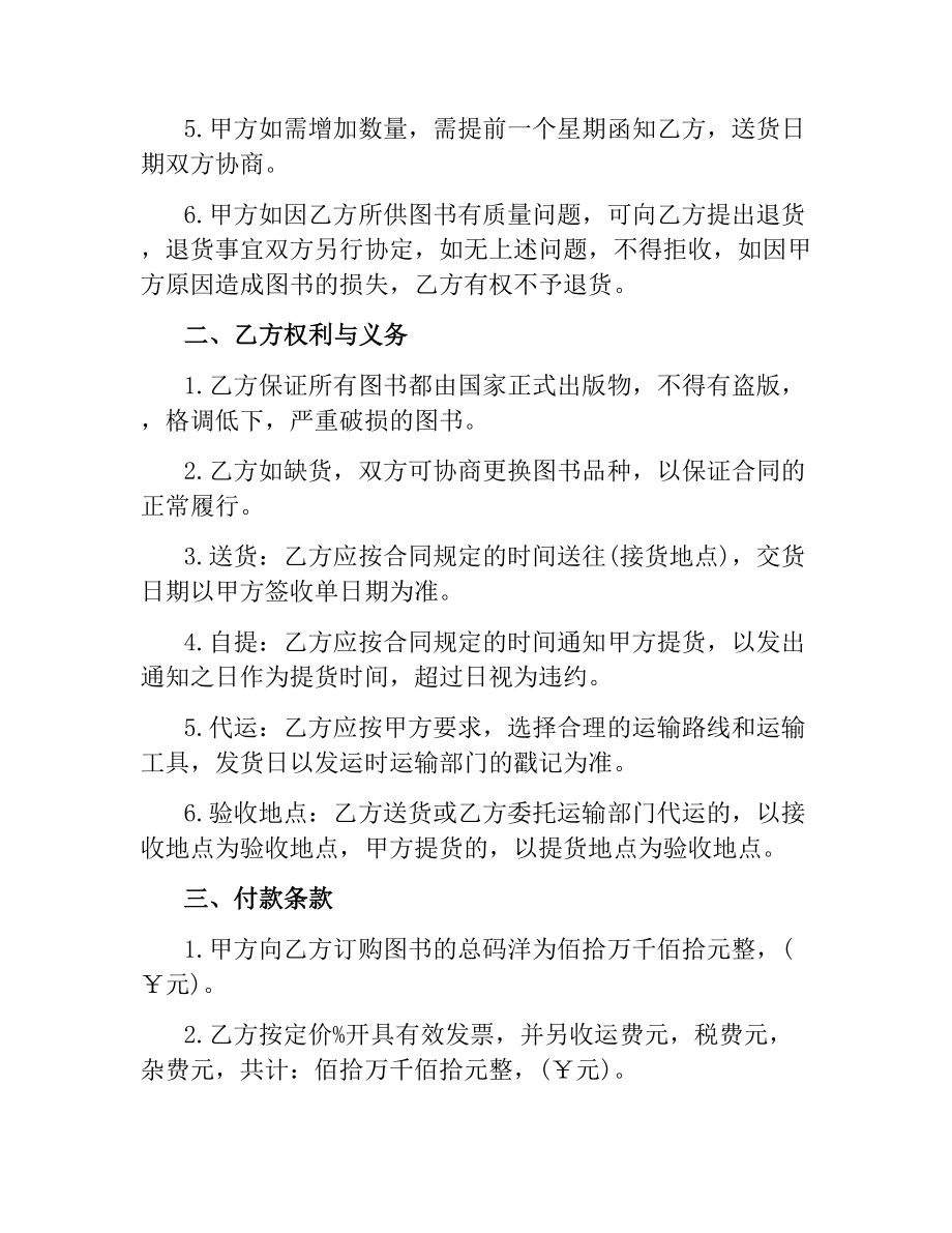 图书销售合同模板.docx_第2页