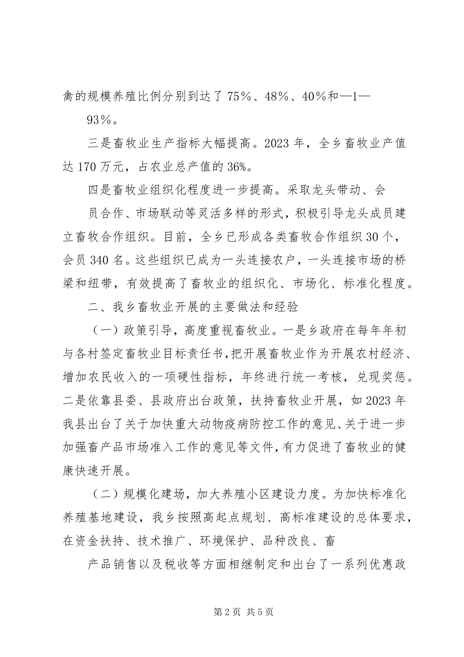 2023年XX县区畜牧业调研报告新编.docx_第2页