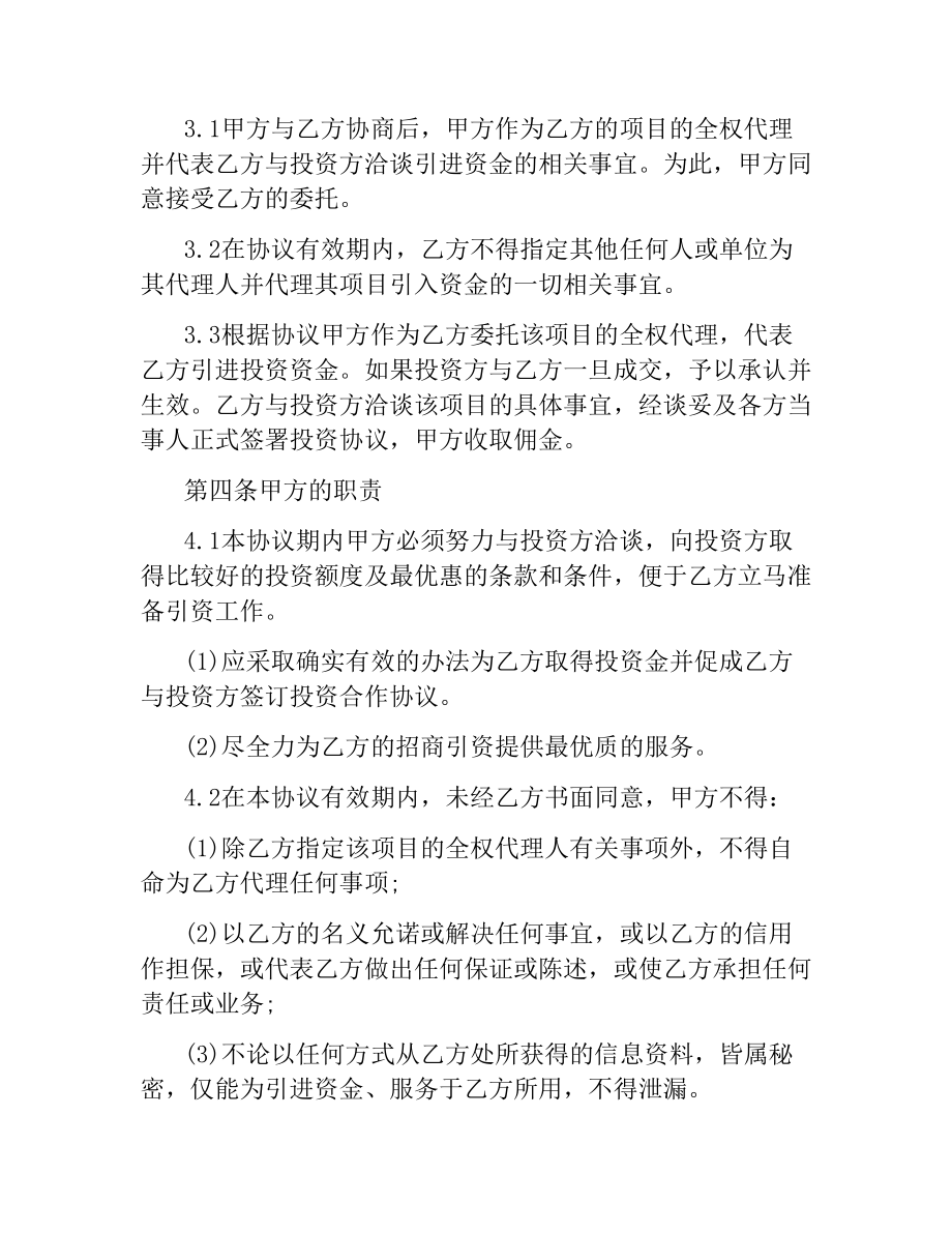 融资合同：协助融资协议书.docx_第2页